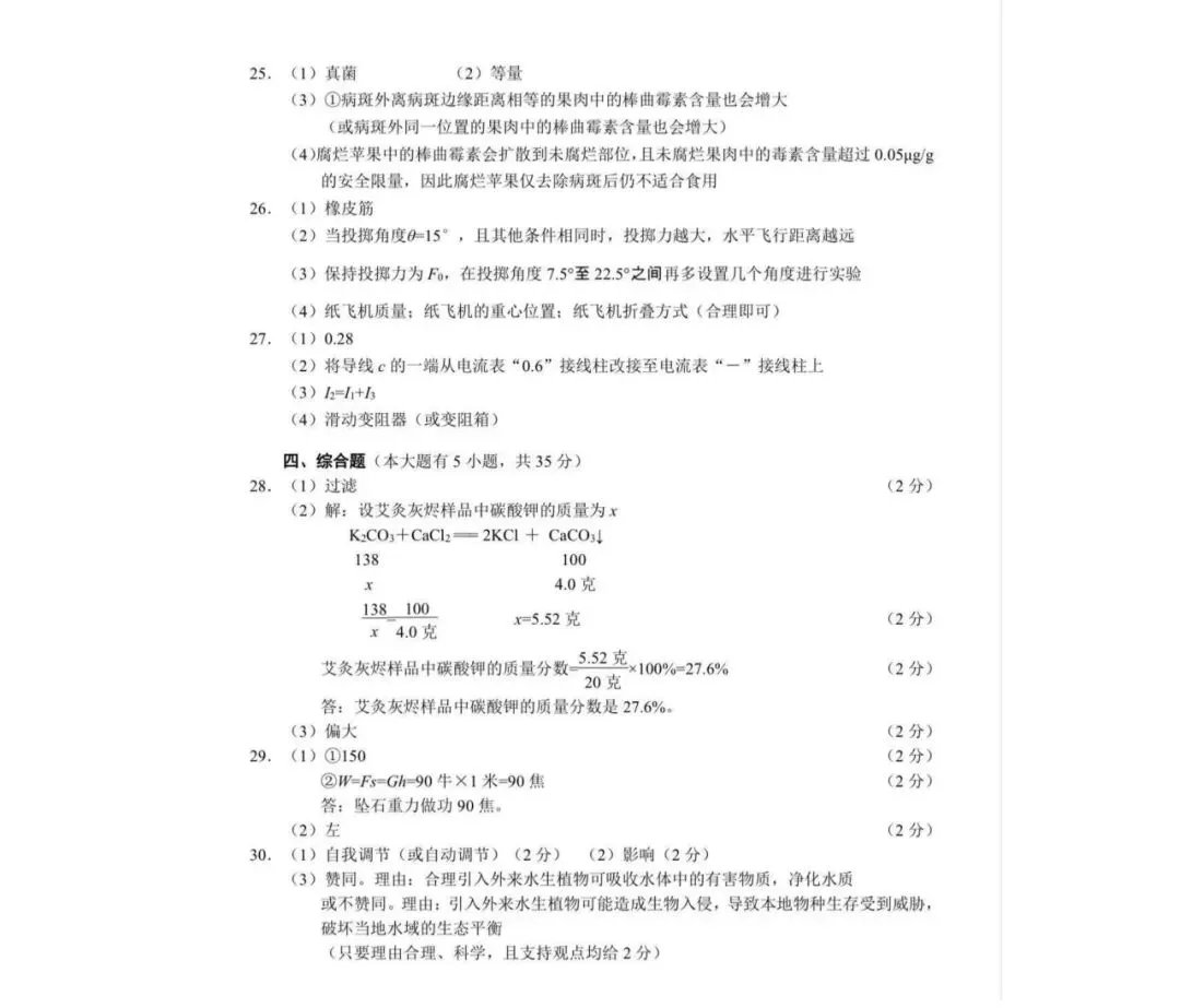【宁波中考】市一模真题卷及答案(全) 第15张