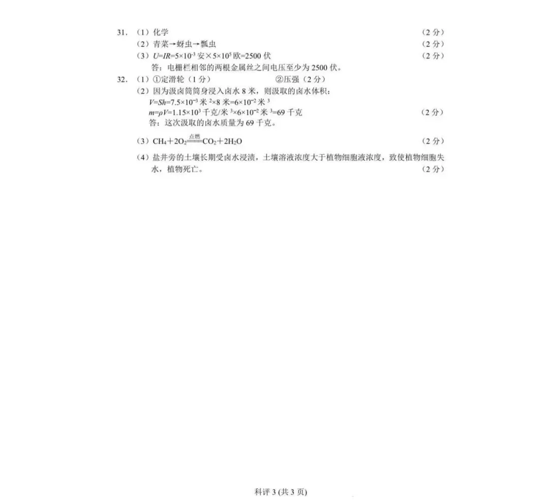 【宁波中考】市一模真题卷及答案(全) 第16张