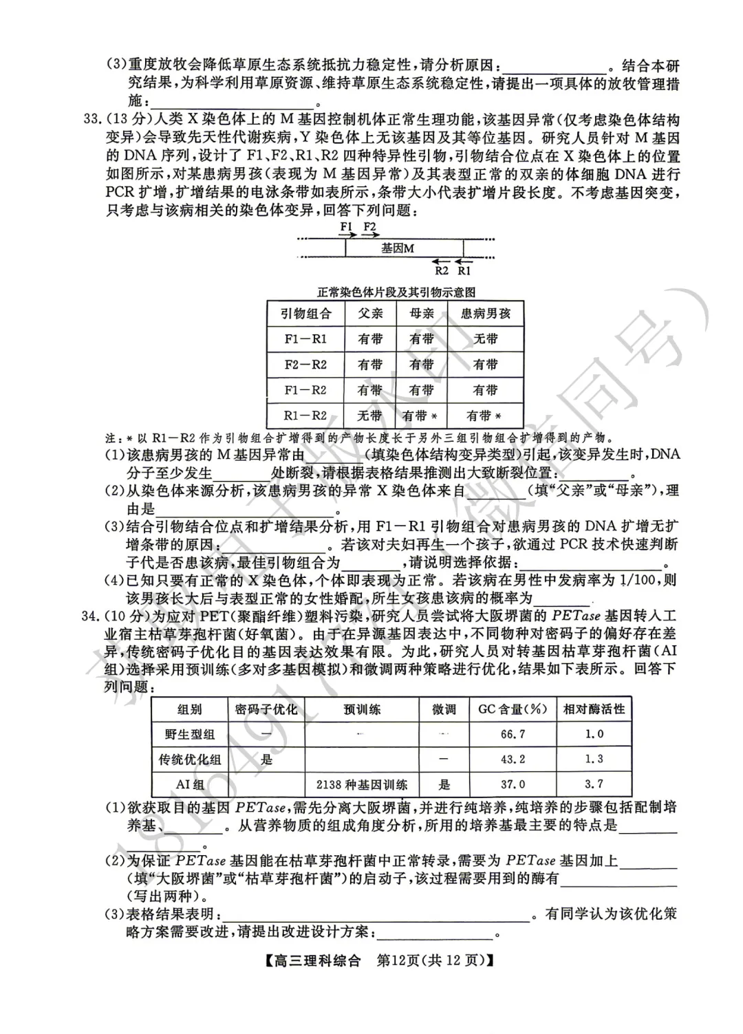 2026年高考素养调研第三次模拟考试理综试卷 第12张