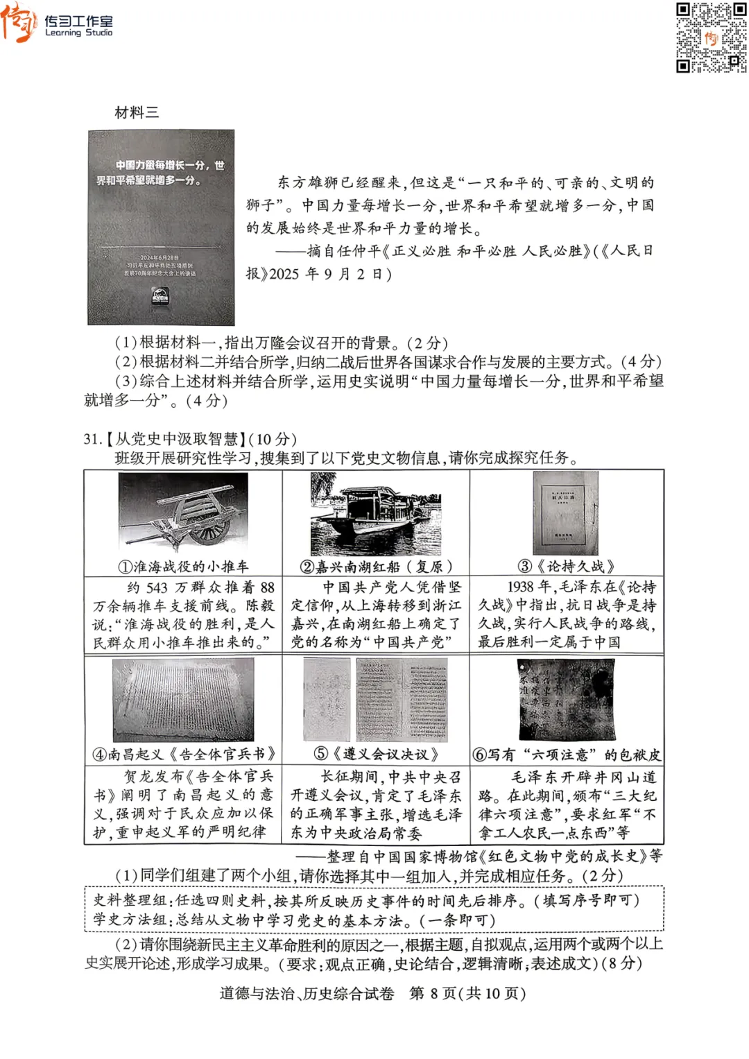 2026武汉初三四调全科试卷+答案汇总!可下载! 第59张