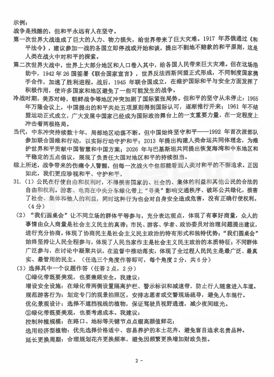 【宁波中考】市一模真题卷及答案(全) 第18张