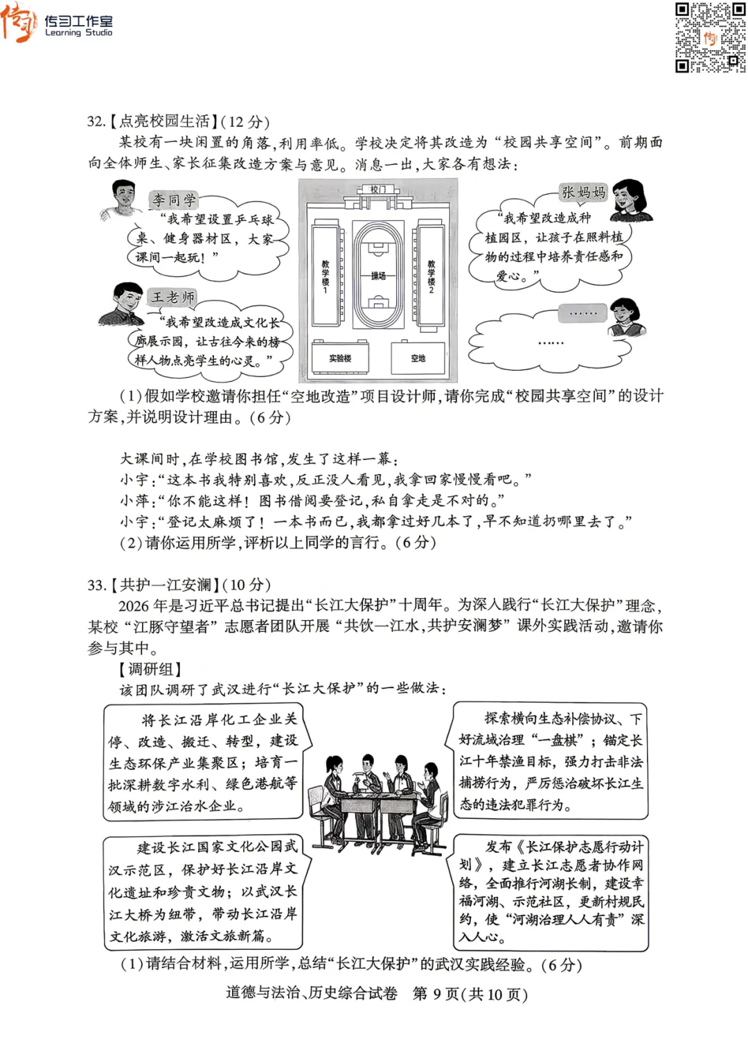 2026武汉初三四调全科试卷+答案汇总!可下载! 第60张