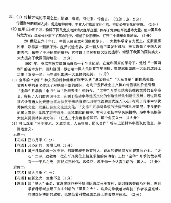 【宁波中考】市一模真题卷及答案(全) 第19张