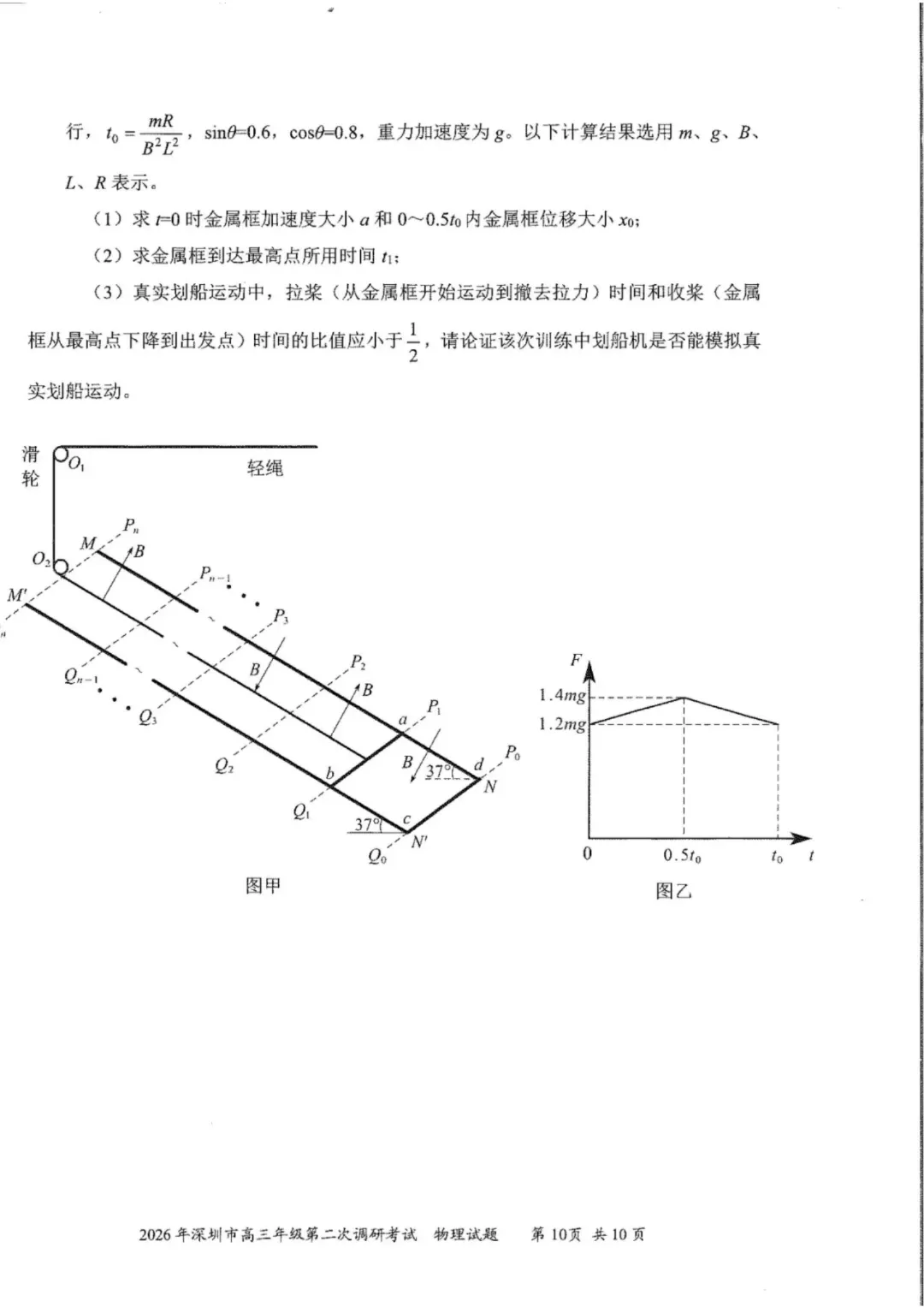 26年深二模全科试卷+答案出炉!难度普遍高于一模,拿到成绩怎么换算? 第53张