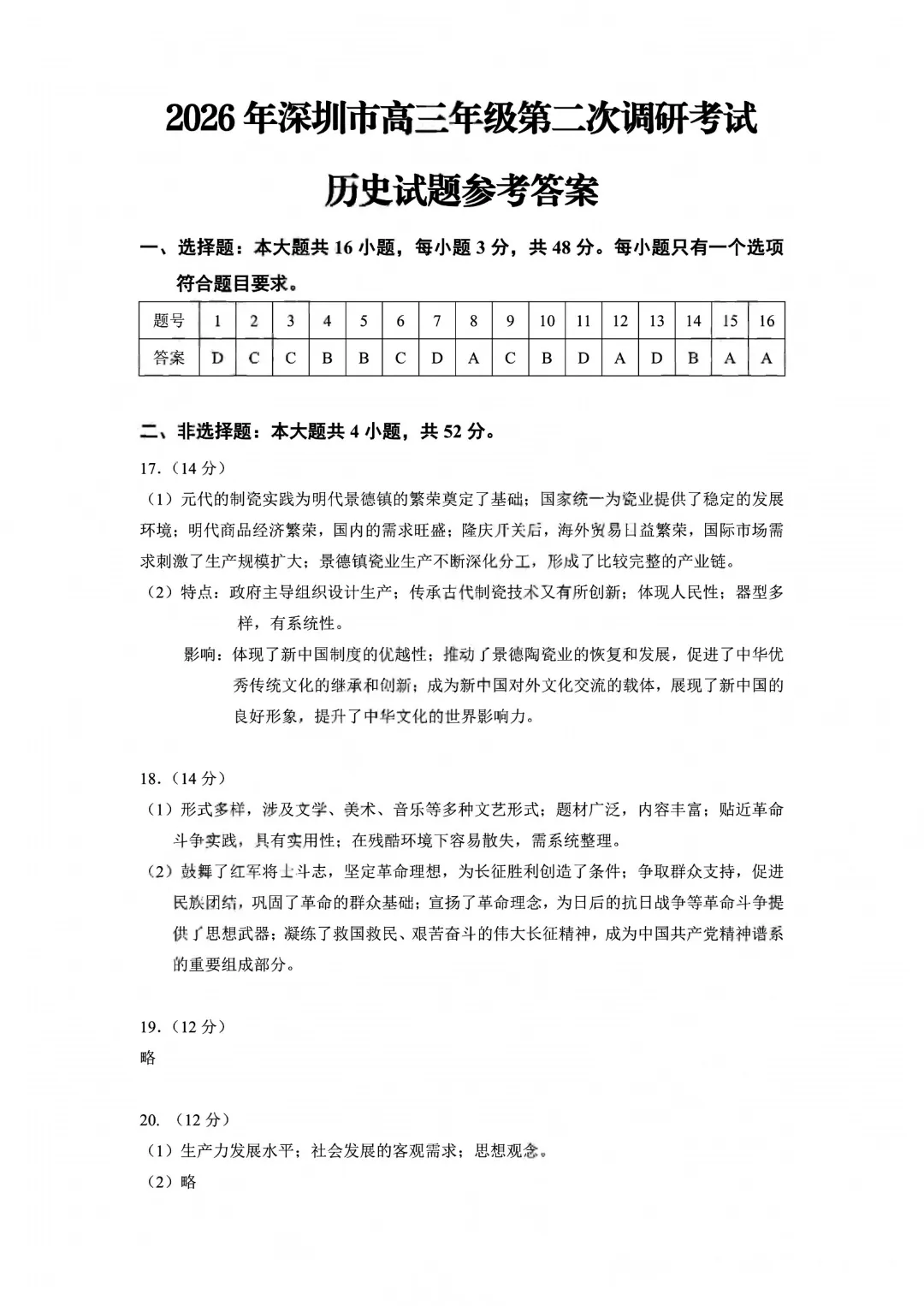 26年深二模全科试卷+答案出炉!难度普遍高于一模,拿到成绩怎么换算? 第55张