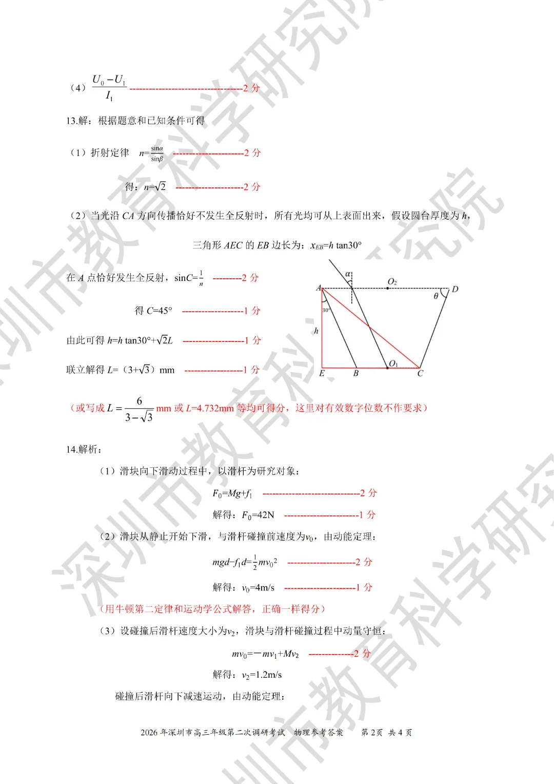 10科齐全!2026深圳高三二模各科试卷+答案公布! 第69张