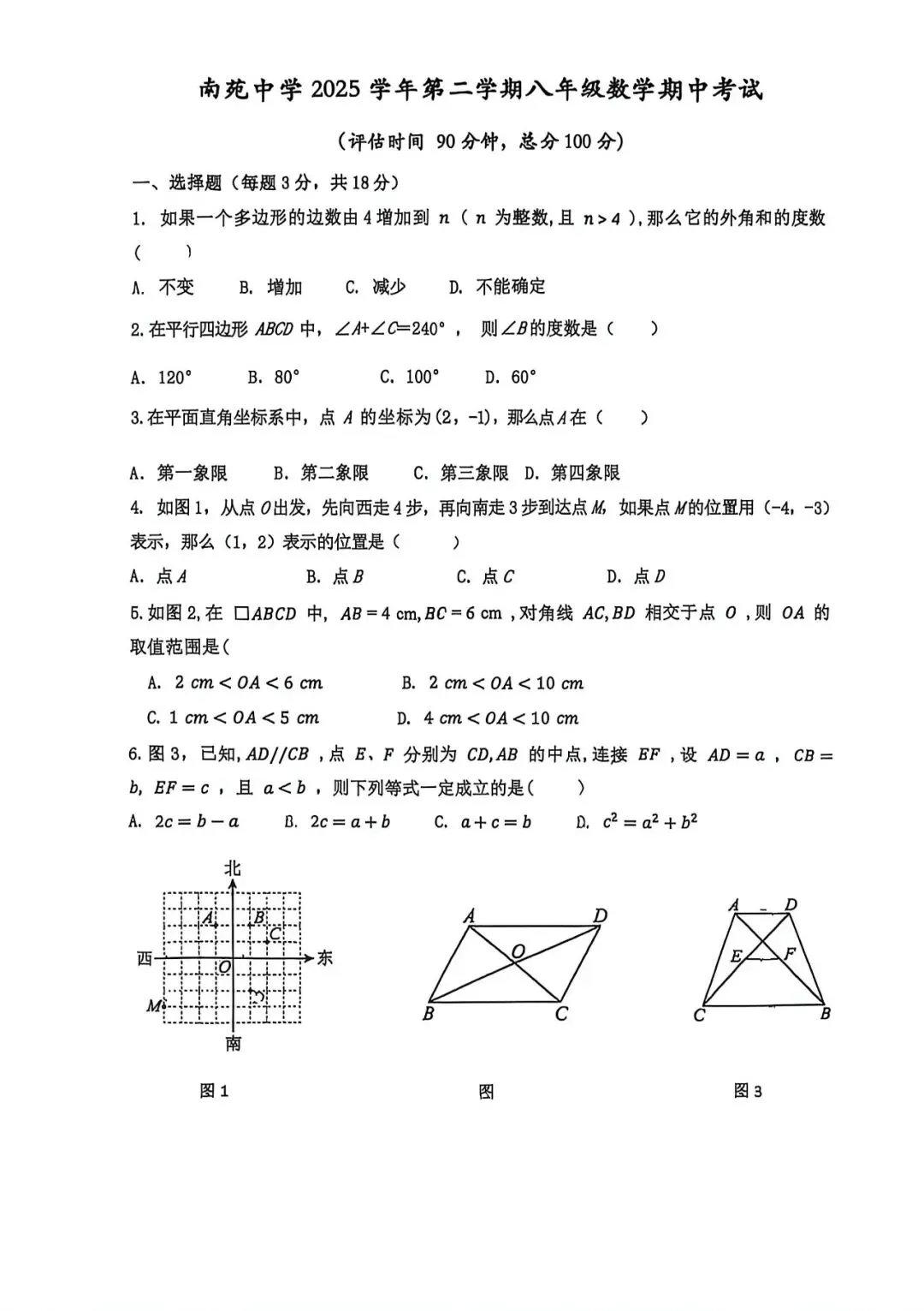 上海市南苑中学八年级下学期数学期中试卷(2026.4) 第1张