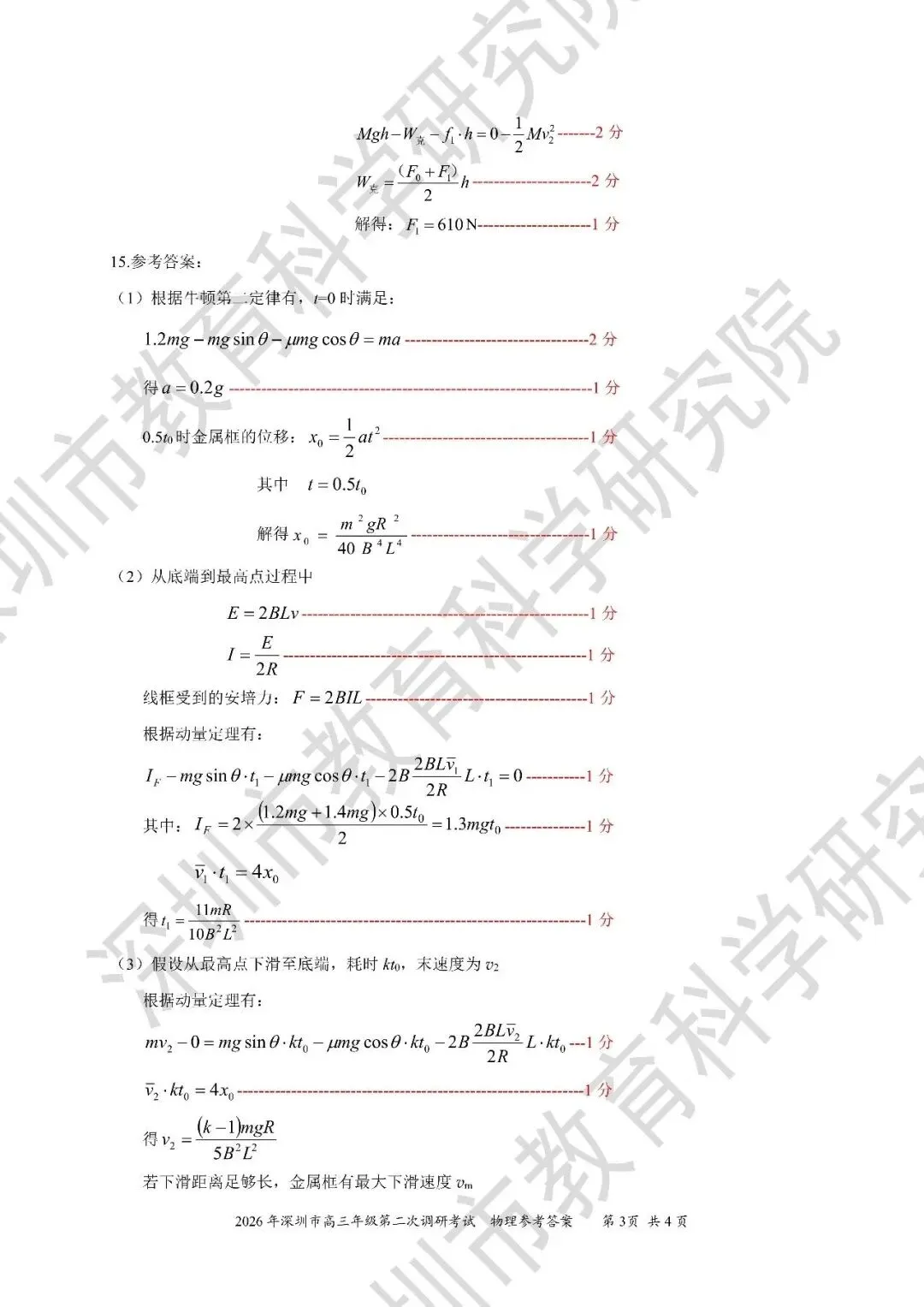 10科齐全!2026深圳高三二模各科试卷+答案公布! 第70张