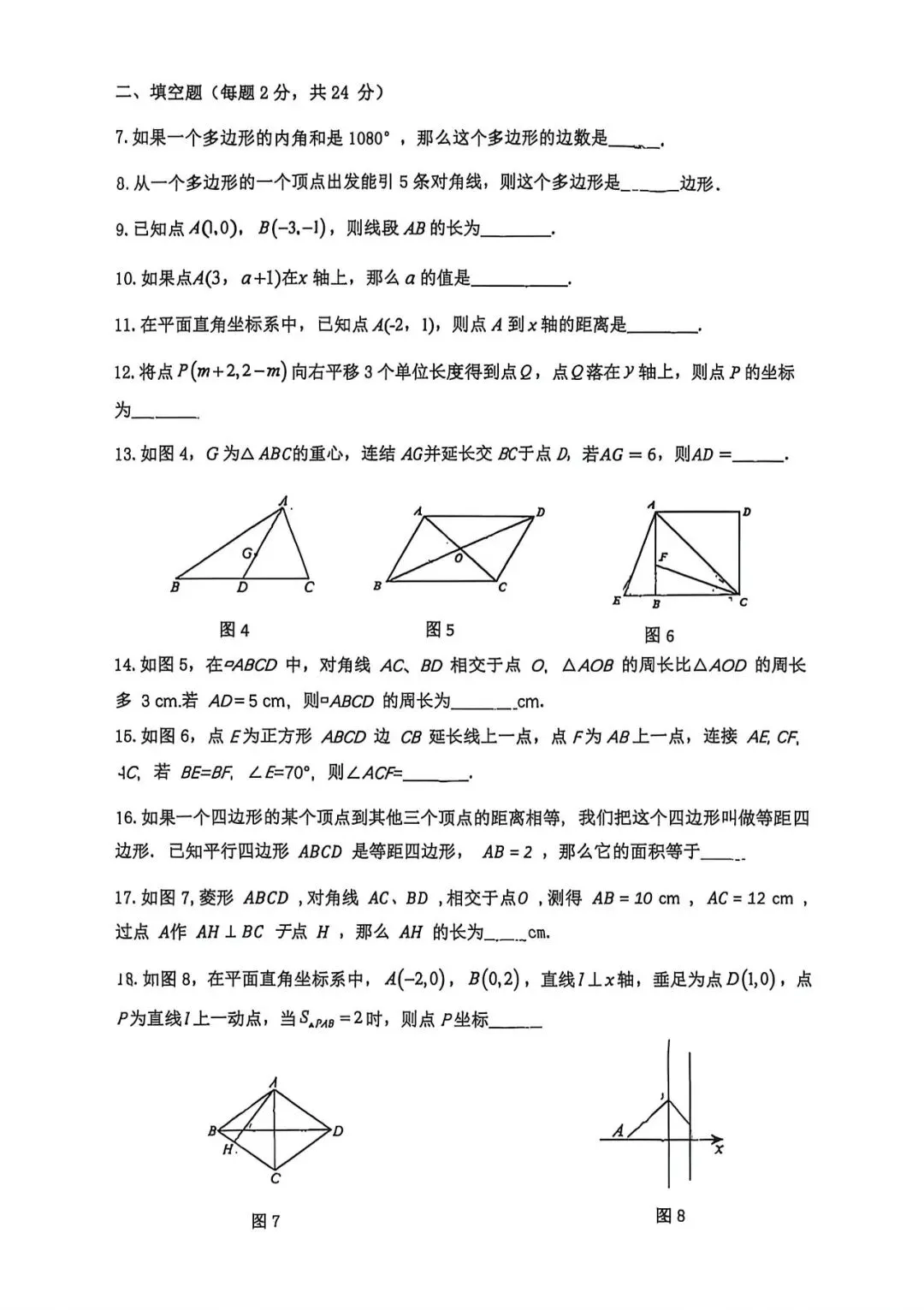 上海市南苑中学八年级下学期数学期中试卷(2026.4) 第2张