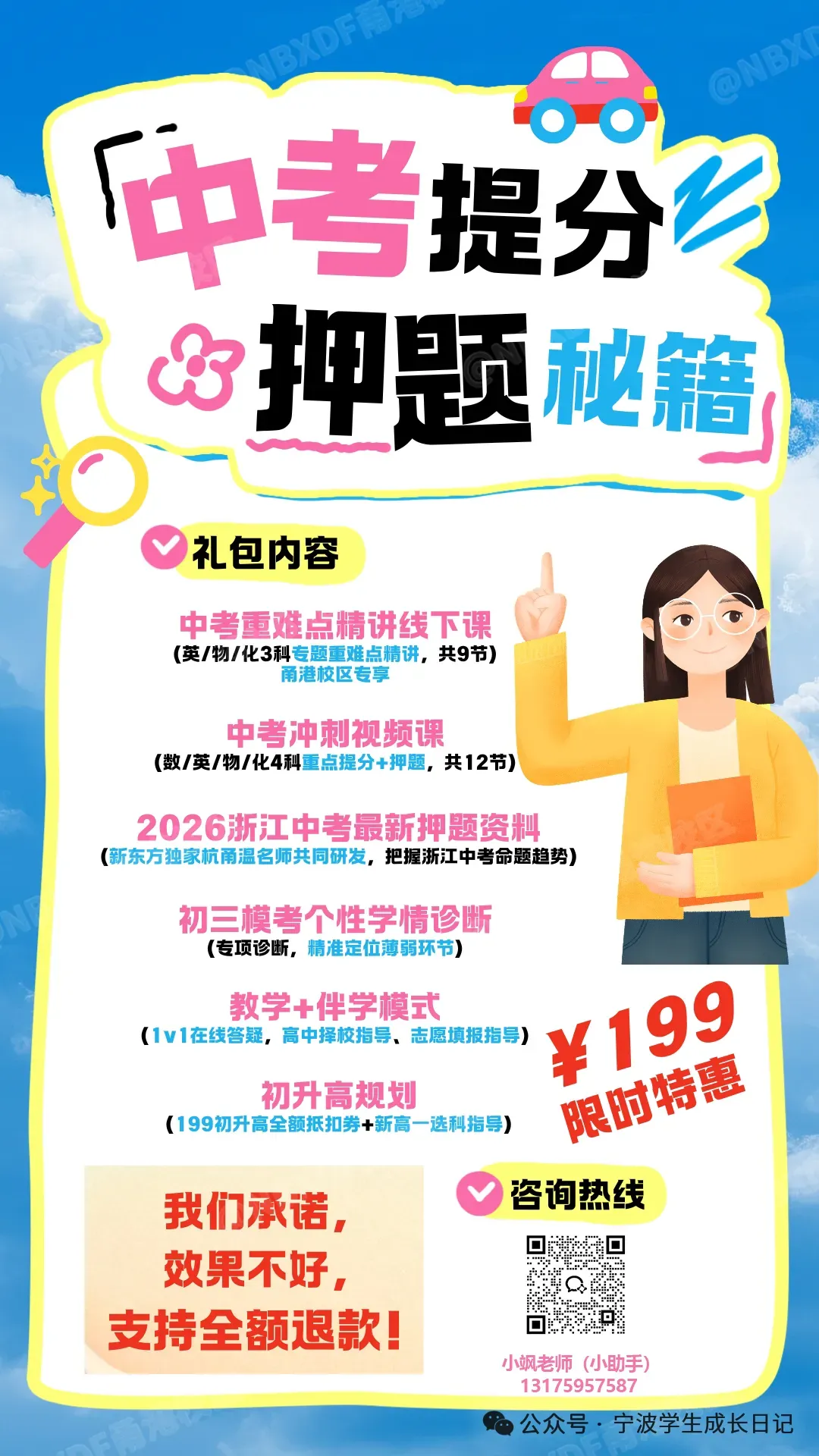 【宁波中考】市一模真题卷及答案(全) 第22张