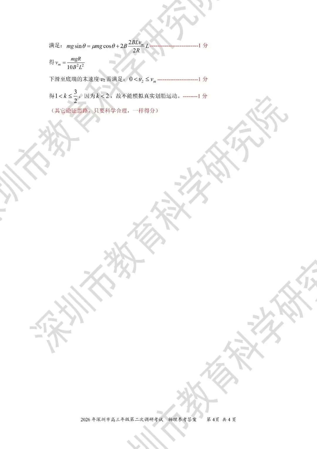 10科齐全!2026深圳高三二模各科试卷+答案公布! 第71张