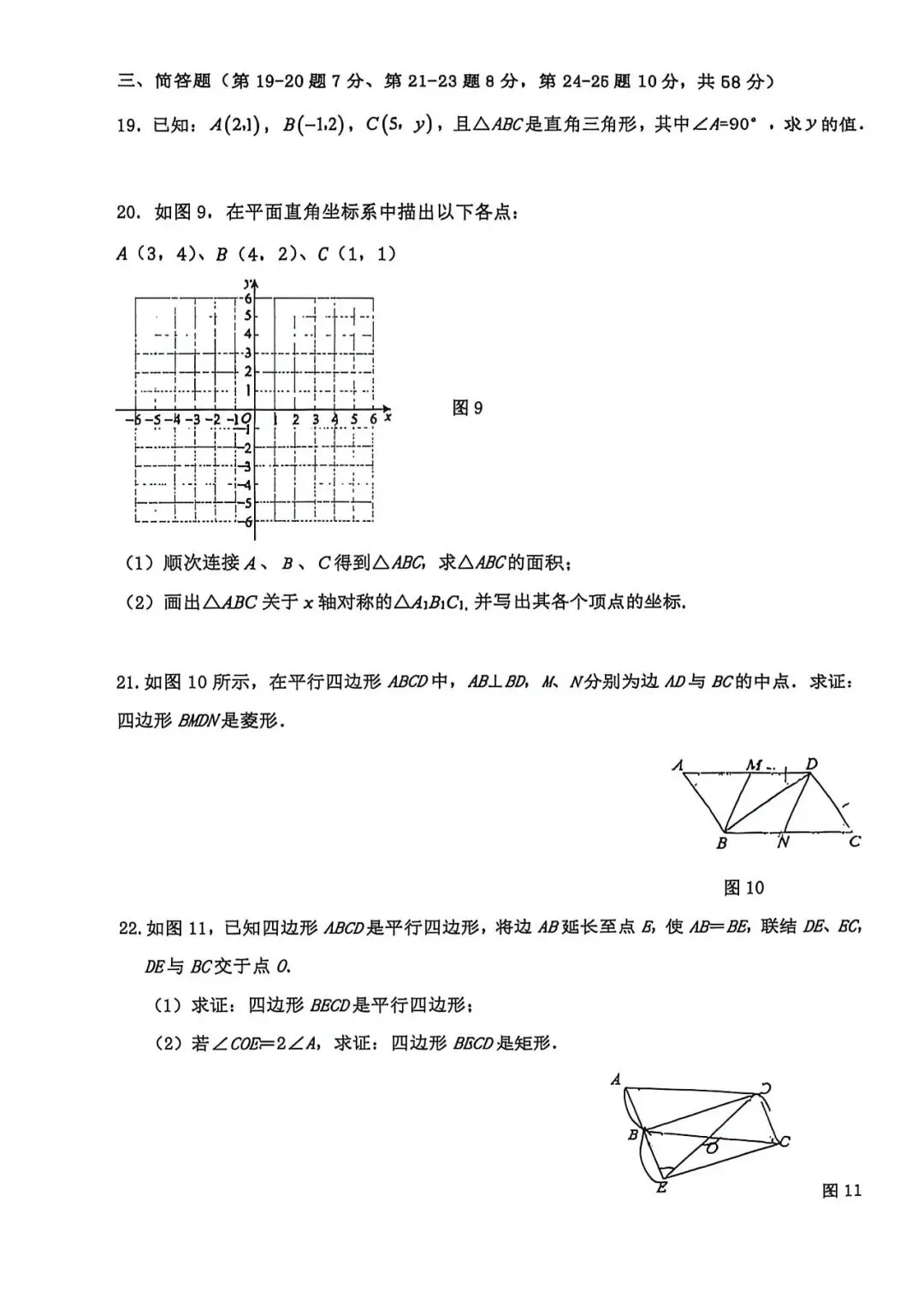 上海市南苑中学八年级下学期数学期中试卷(2026.4) 第3张