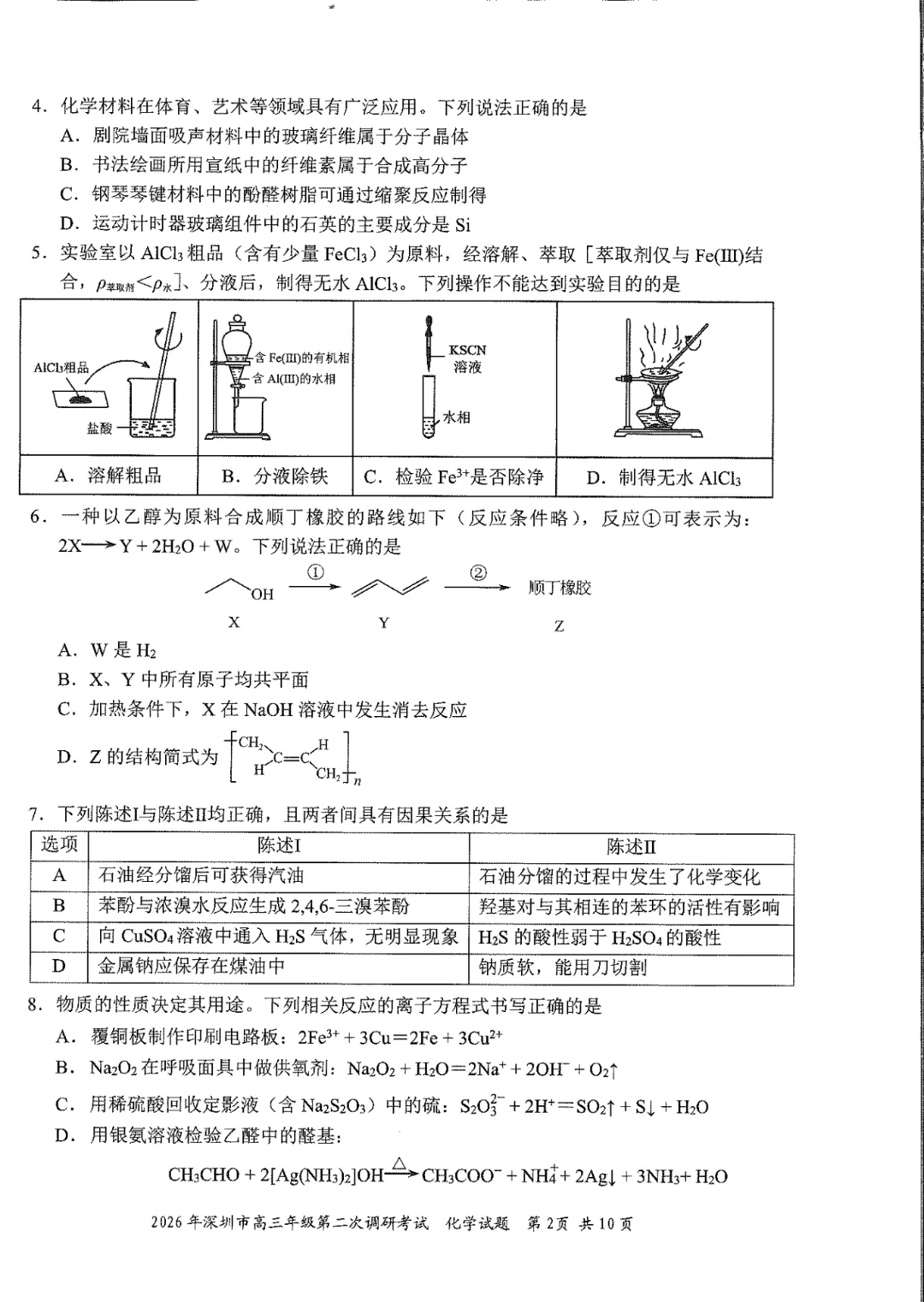10科齐全!2026深圳高三二模各科试卷+答案公布! 第73张