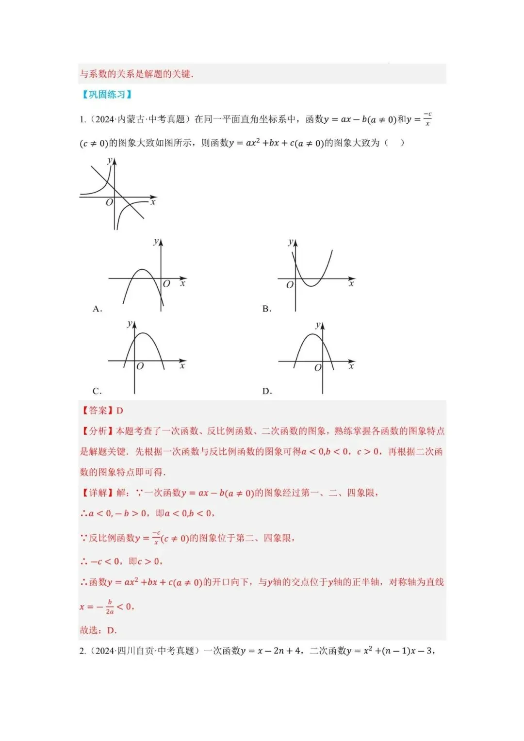 初中数学 | 中考数学二次函数与一次函数、反比例函数 【七大题型】(全国通用)(可打印) 第5张