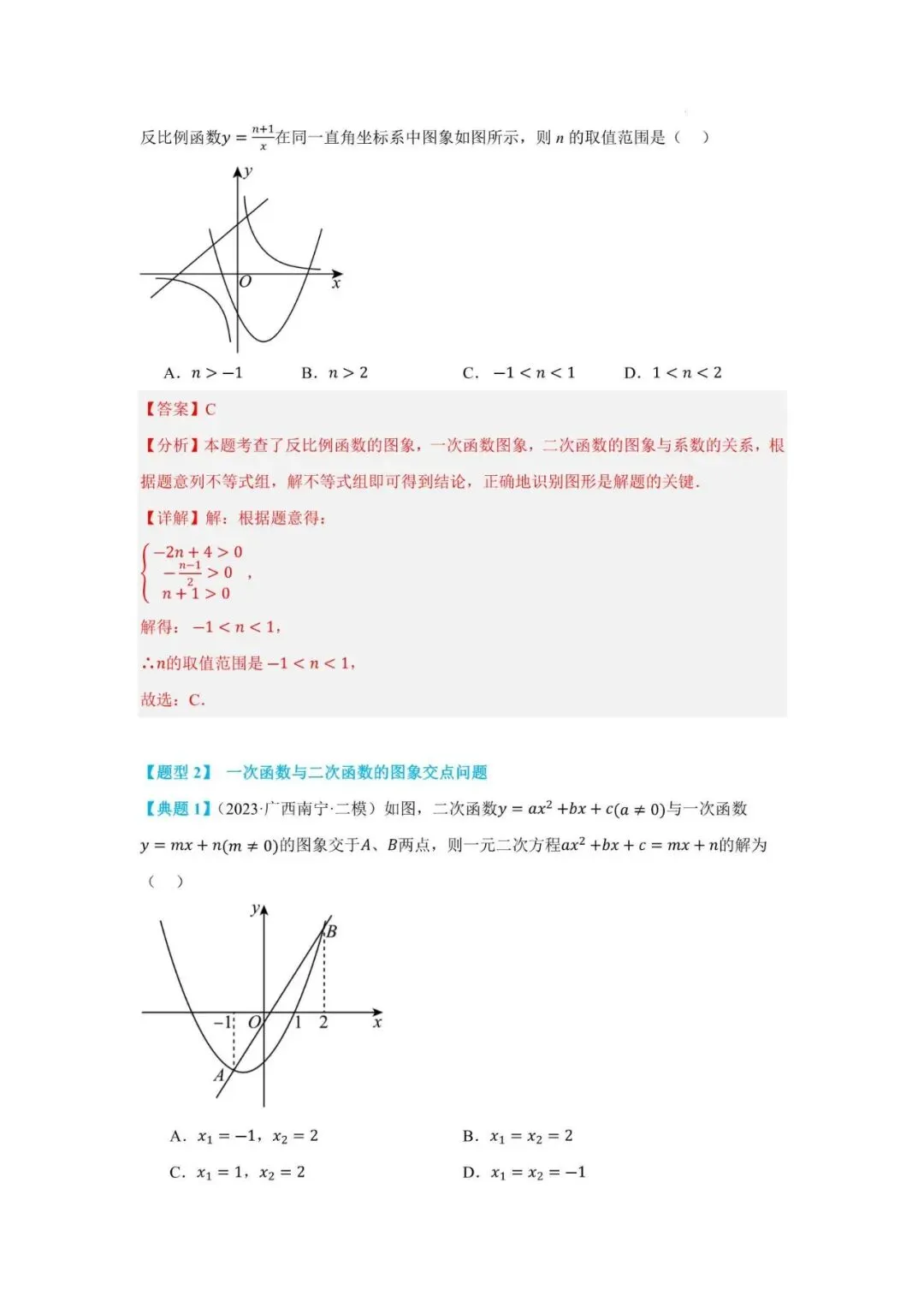 初中数学 | 中考数学二次函数与一次函数、反比例函数 【七大题型】(全国通用)(可打印) 第6张