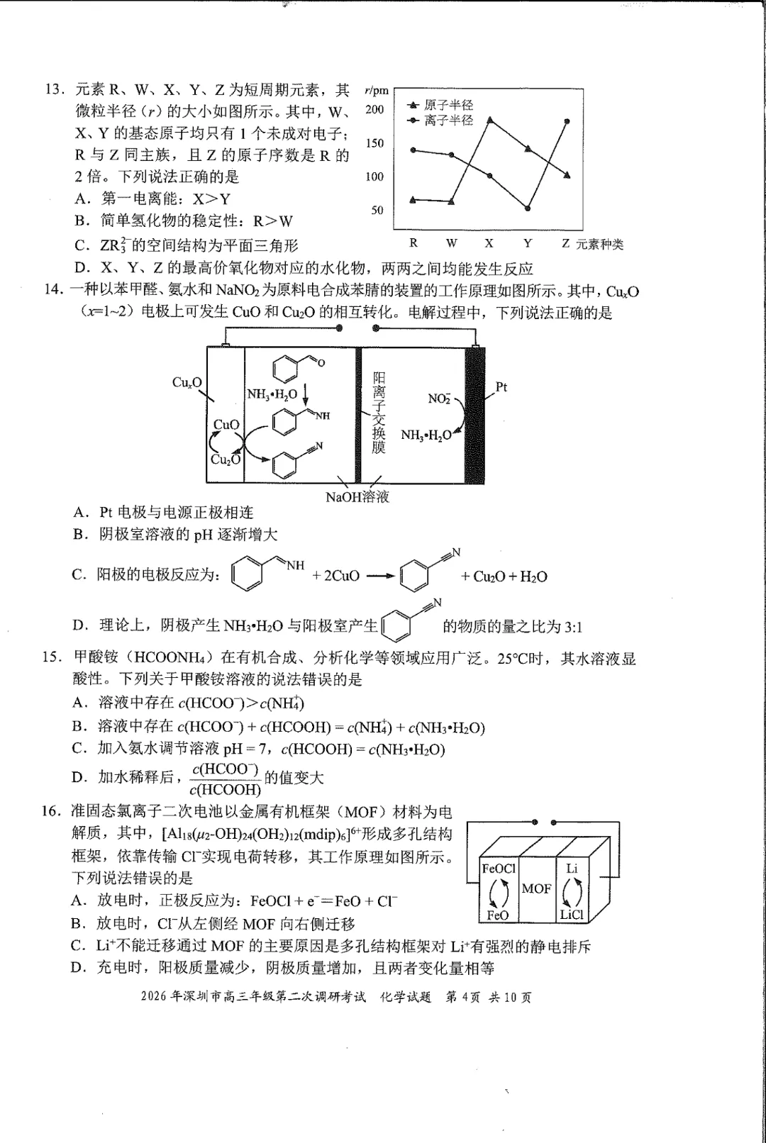 10科齐全!2026深圳高三二模各科试卷+答案公布! 第75张