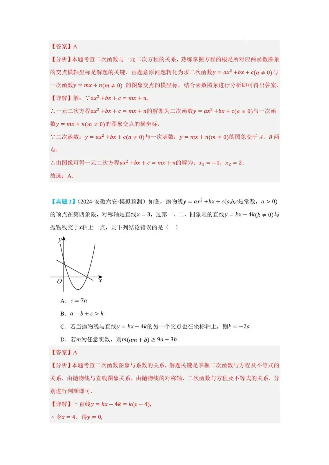 初中数学 | 中考数学二次函数与一次函数、反比例函数 【七大题型】(全国通用)(可打印) 第7张