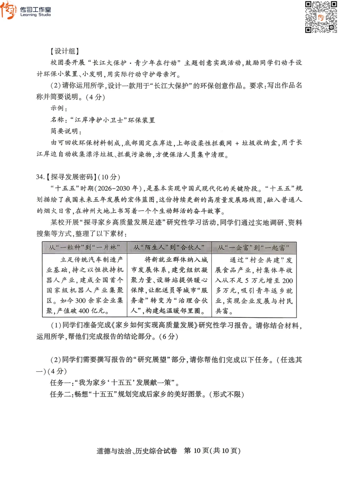 2026武汉初三四调全科试卷+答案汇总!可下载! 第61张