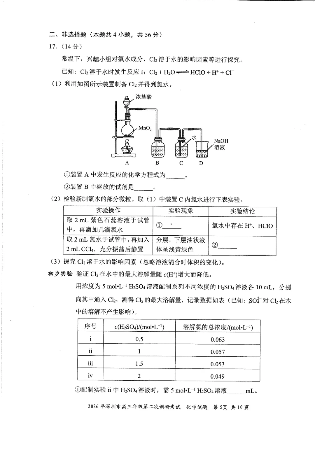 10科齐全!2026深圳高三二模各科试卷+答案公布! 第76张