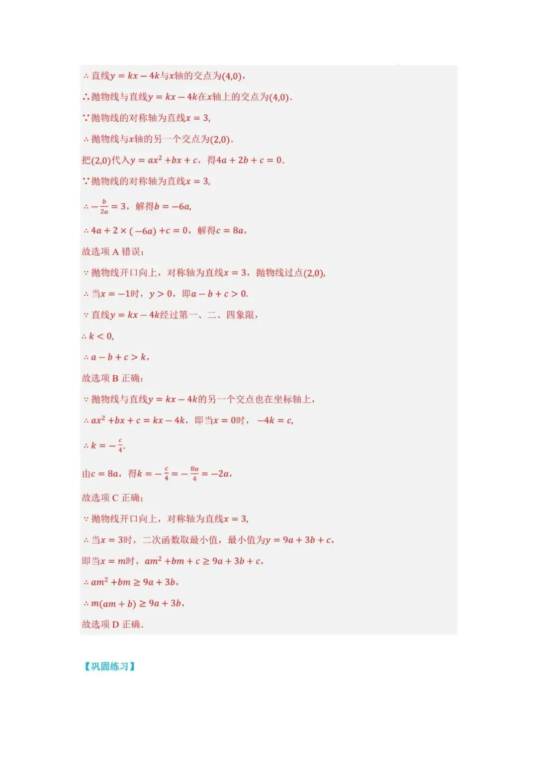 初中数学 | 中考数学二次函数与一次函数、反比例函数 【七大题型】(全国通用)(可打印) 第8张