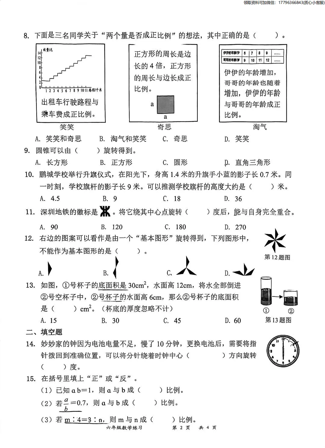 最新真题卷 | 罗湖区2026年4月1~6年级语数三四单元 第4张