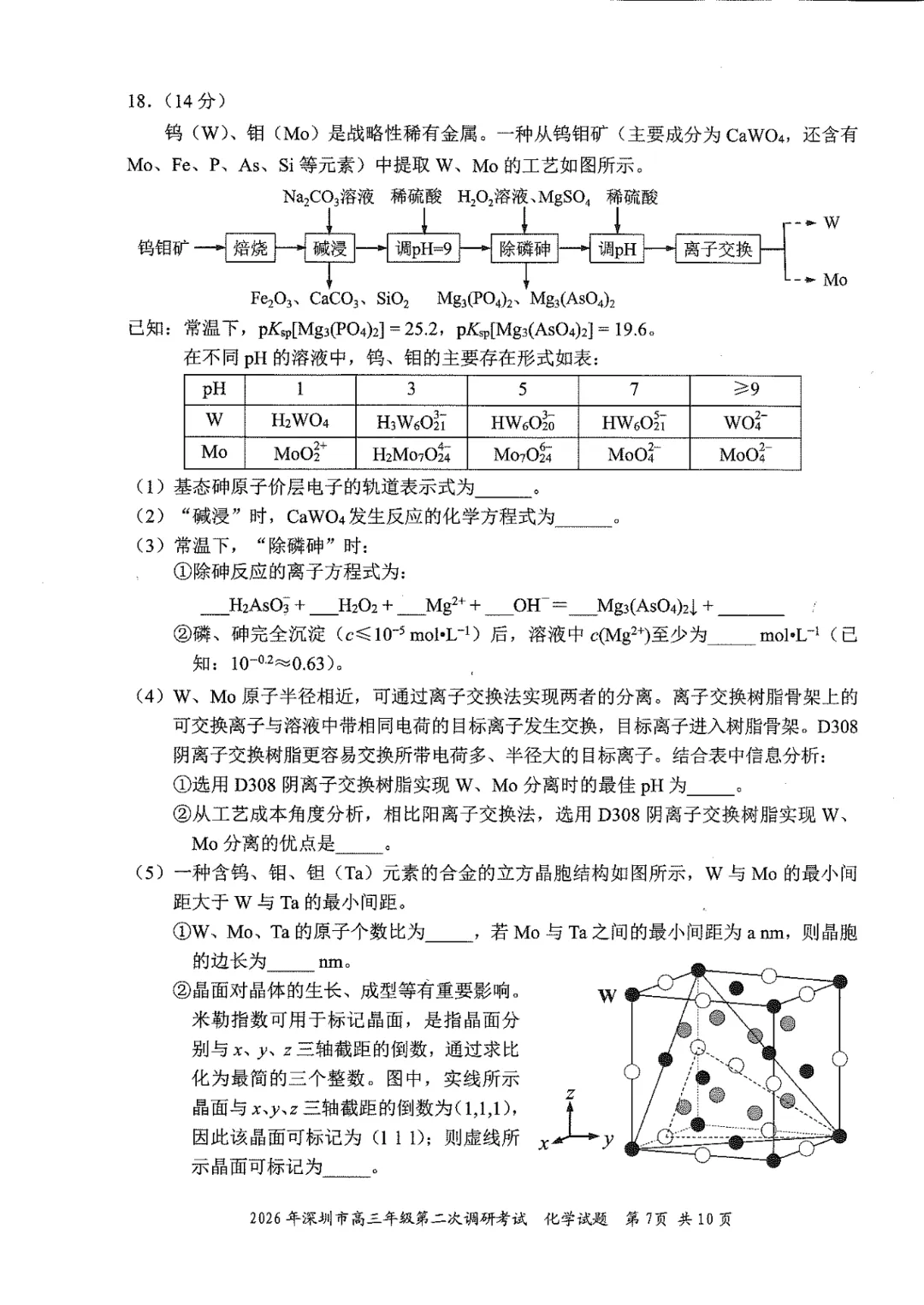 10科齐全!2026深圳高三二模各科试卷+答案公布! 第78张