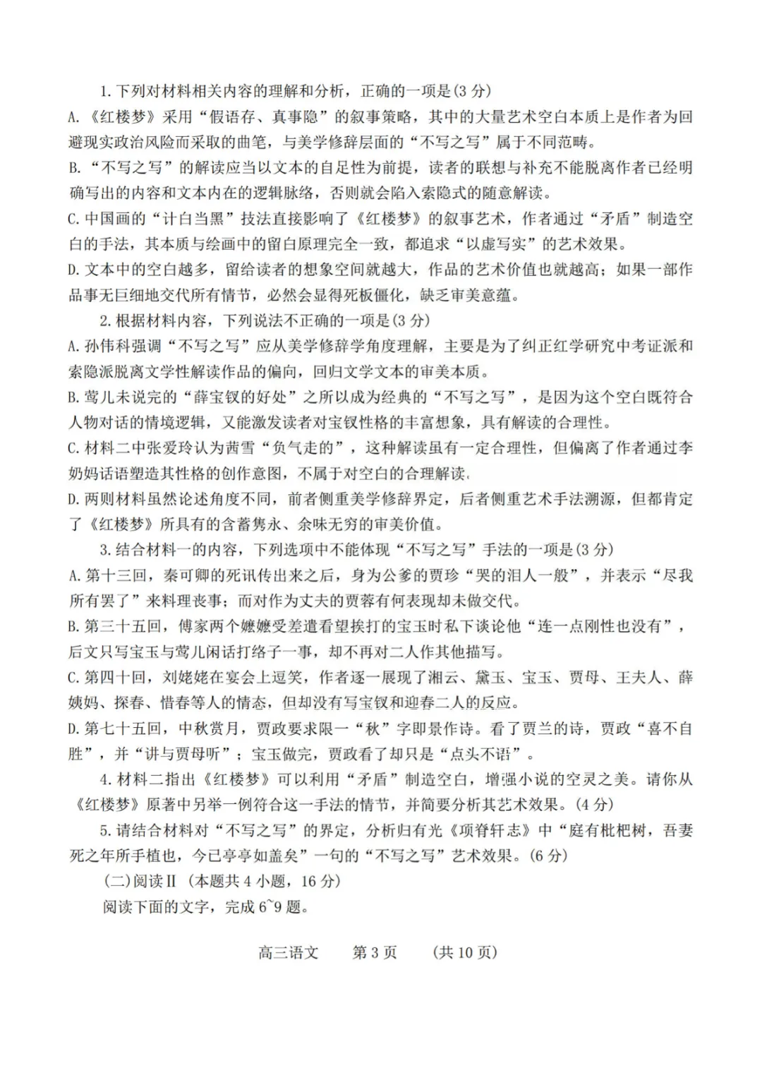 【濮阳二模】2026年河南濮阳高三第二次模拟考试真题试卷及详细答案解析 第3张