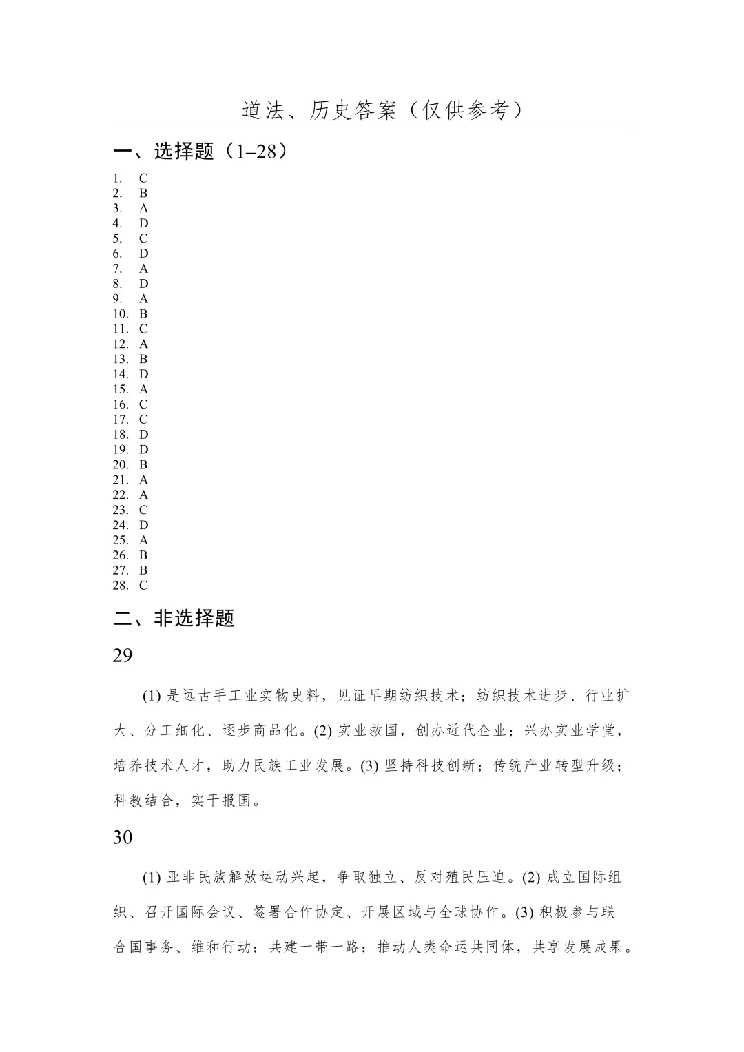 2026武汉初三四调全科试卷+答案汇总!可下载! 第62张