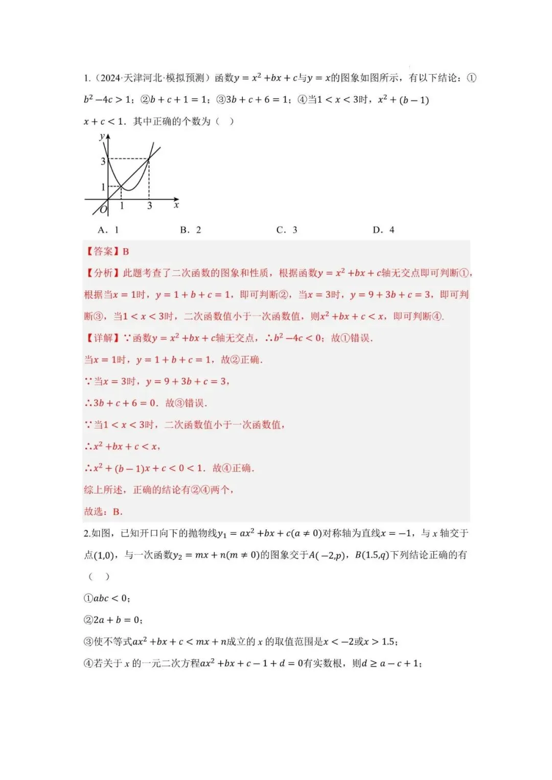 初中数学 | 中考数学二次函数与一次函数、反比例函数 【七大题型】(全国通用)(可打印) 第9张