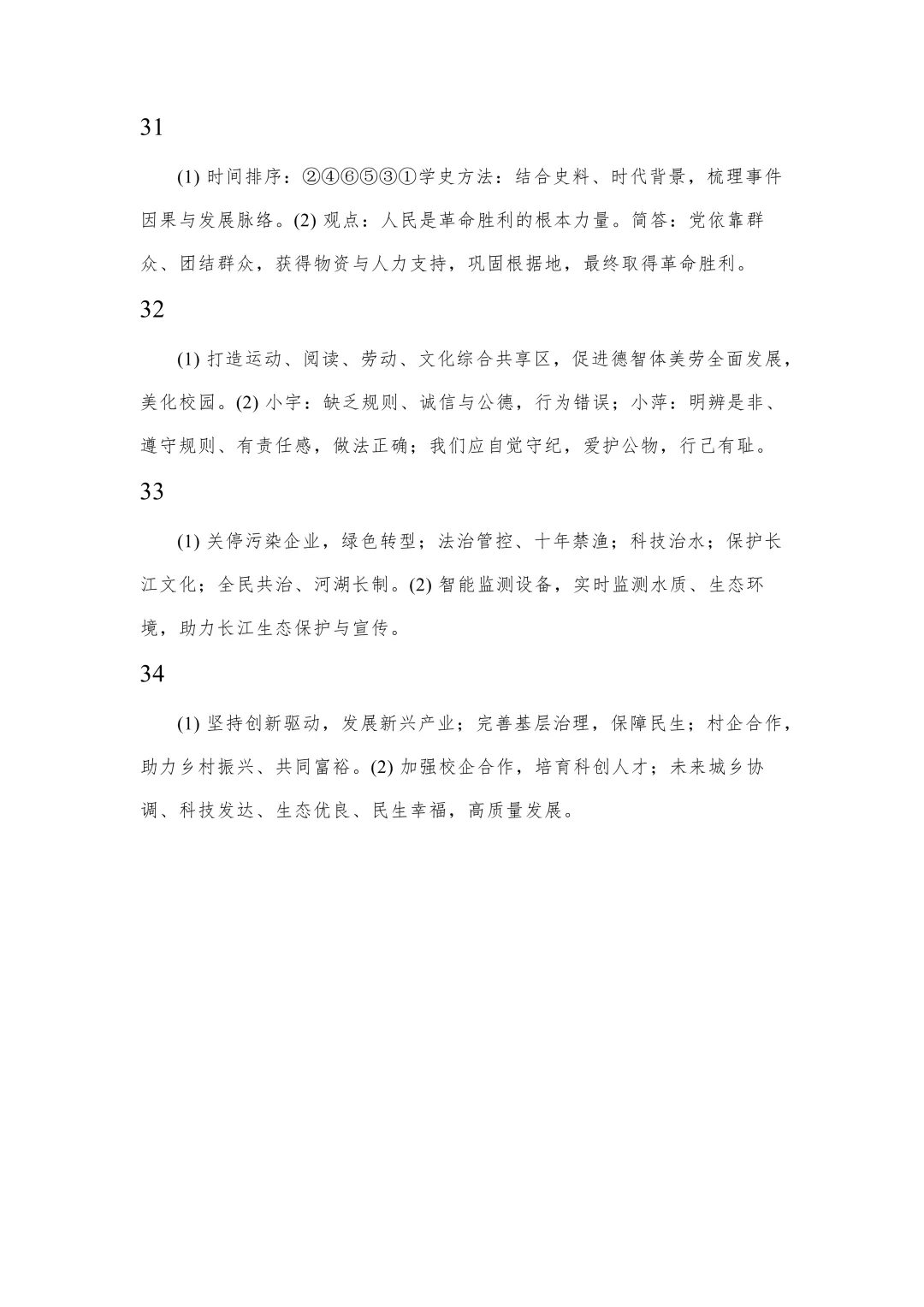 2026武汉初三四调全科试卷+答案汇总!可下载! 第63张