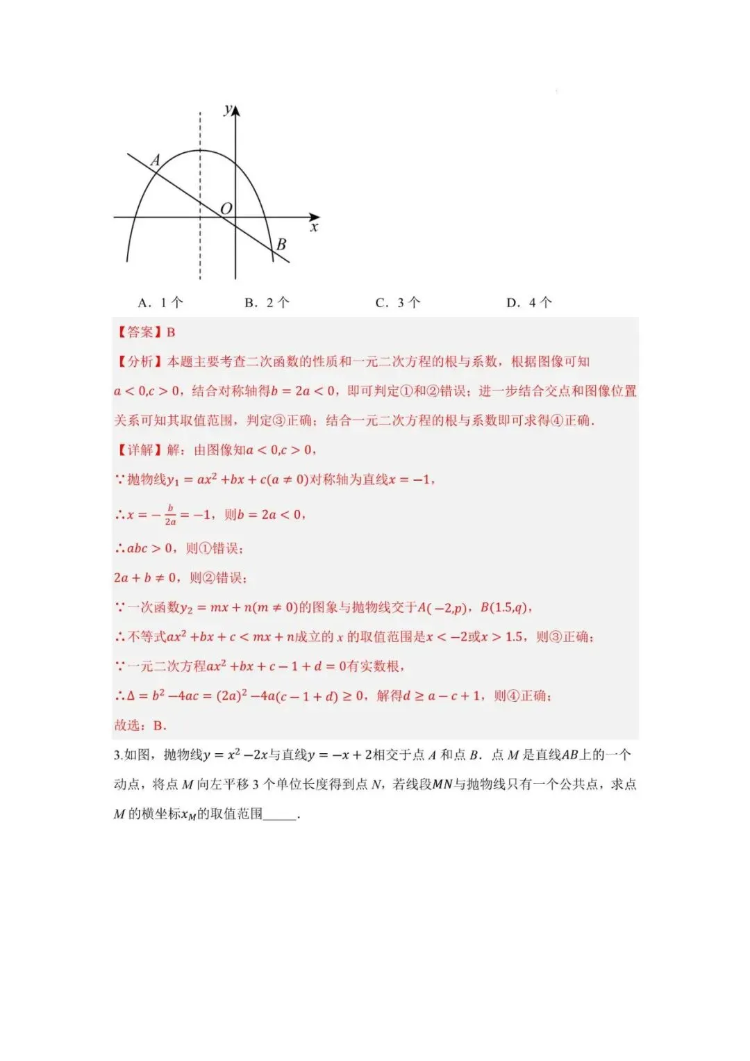 初中数学 | 中考数学二次函数与一次函数、反比例函数 【七大题型】(全国通用)(可打印) 第10张