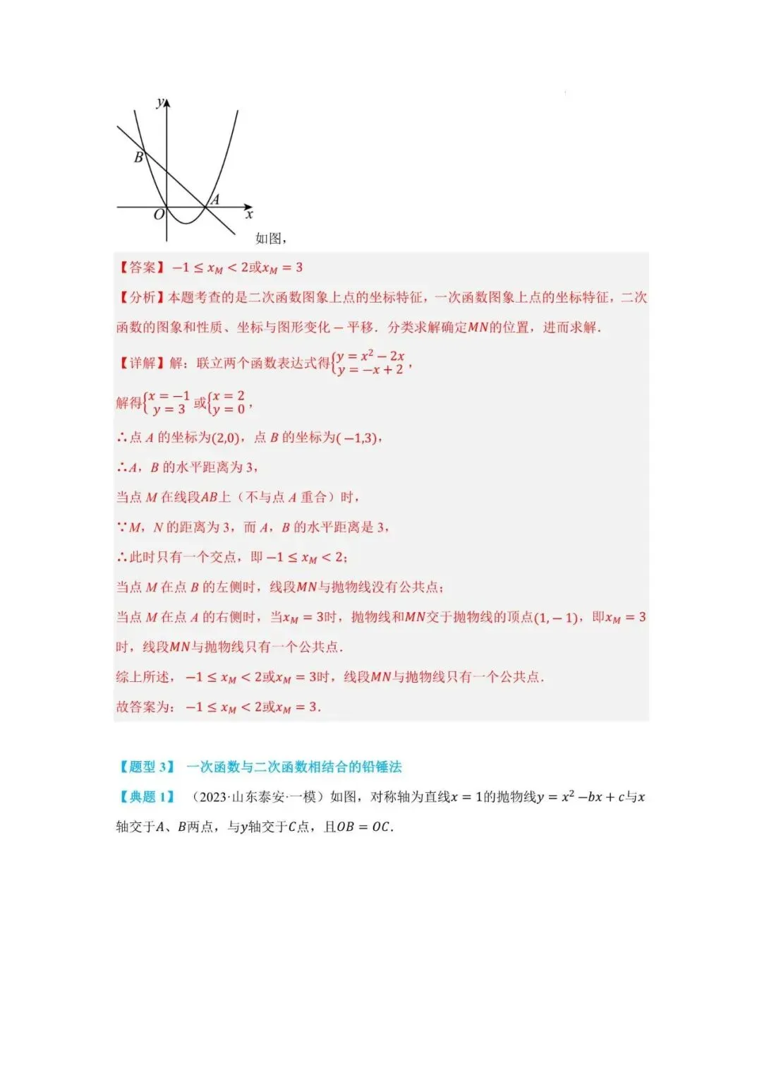 初中数学 | 中考数学二次函数与一次函数、反比例函数 【七大题型】(全国通用)(可打印) 第11张