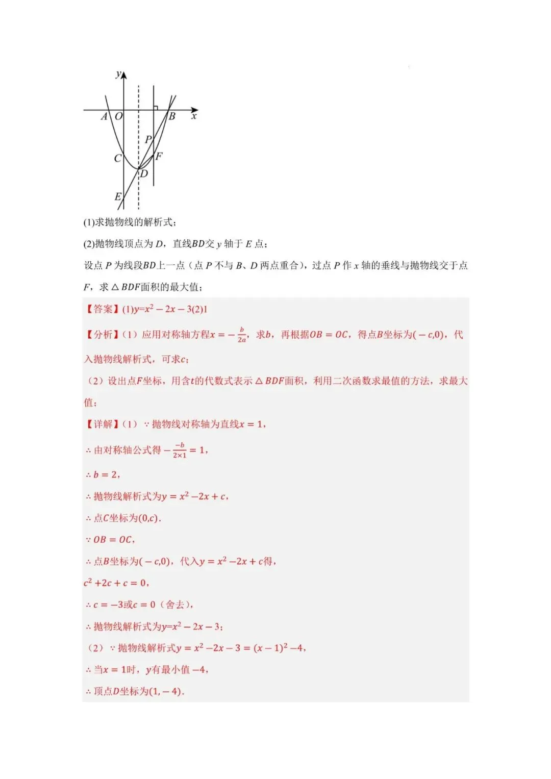初中数学 | 中考数学二次函数与一次函数、反比例函数 【七大题型】(全国通用)(可打印) 第12张