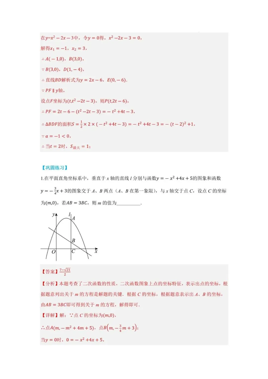 初中数学 | 中考数学二次函数与一次函数、反比例函数 【七大题型】(全国通用)(可打印) 第13张