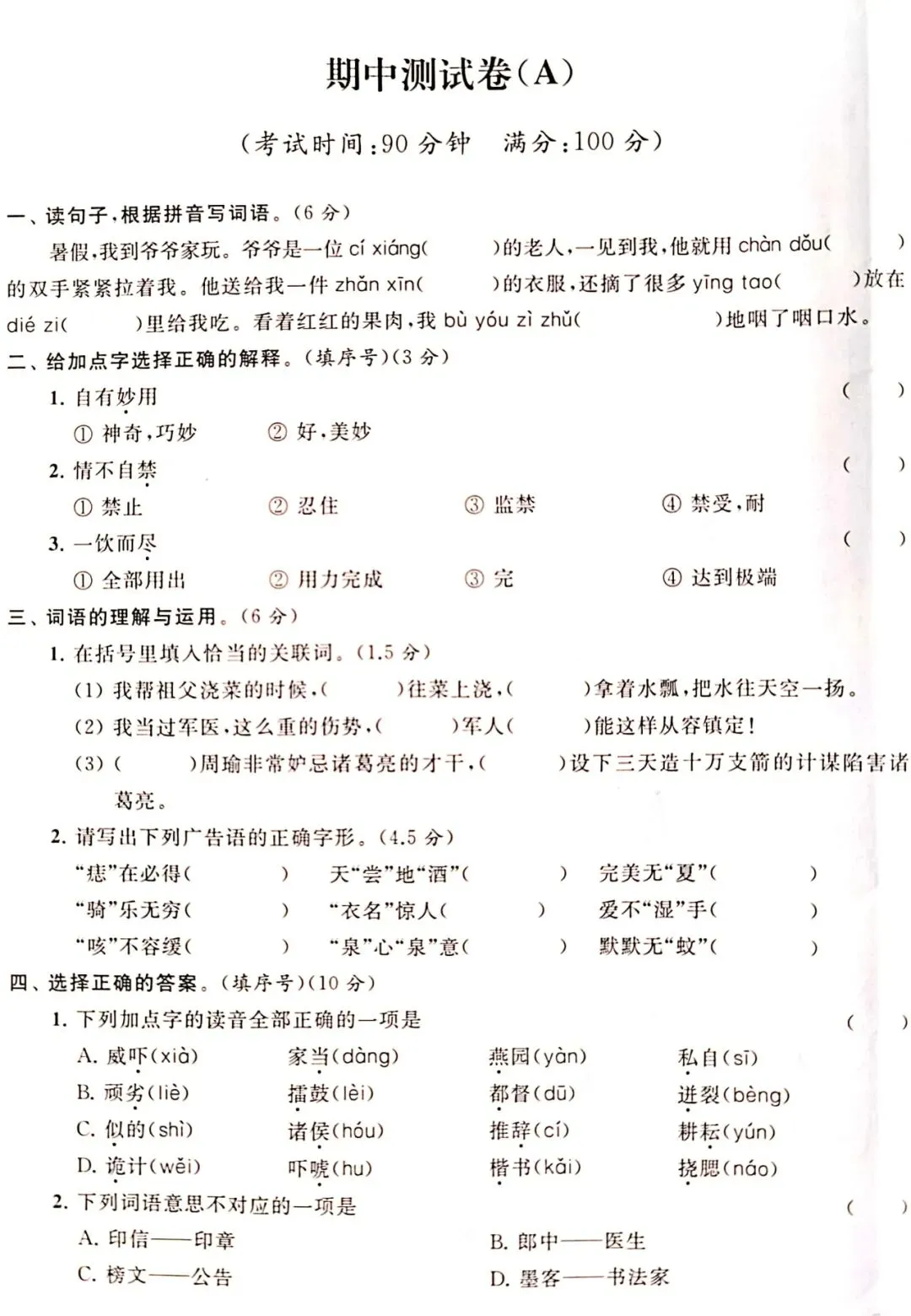 语文五下期中试卷附答案 第1张