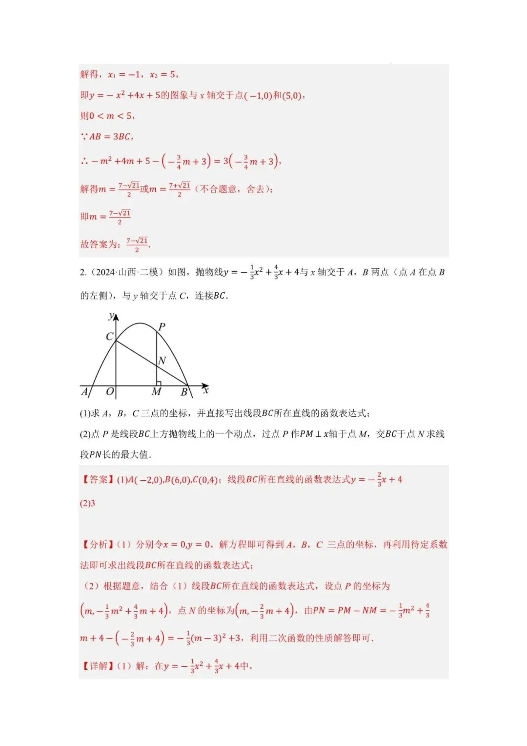 初中数学 | 中考数学二次函数与一次函数、反比例函数 【七大题型】(全国通用)(可打印) 第14张