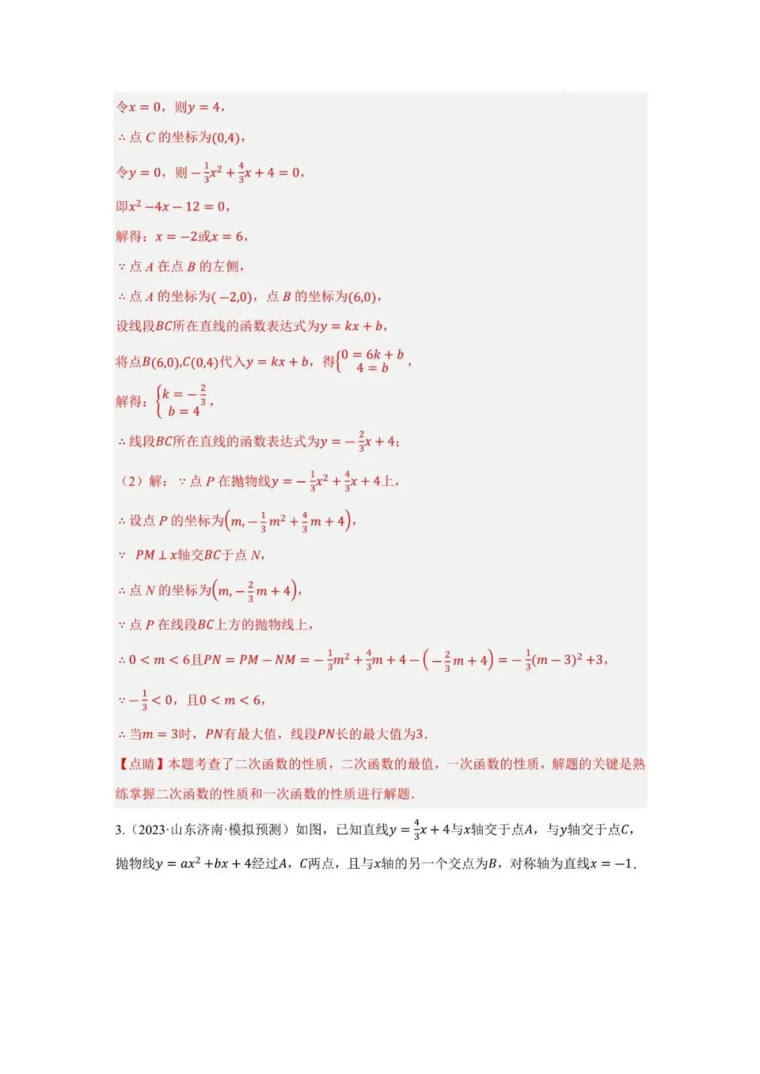 初中数学 | 中考数学二次函数与一次函数、反比例函数 【七大题型】(全国通用)(可打印) 第15张