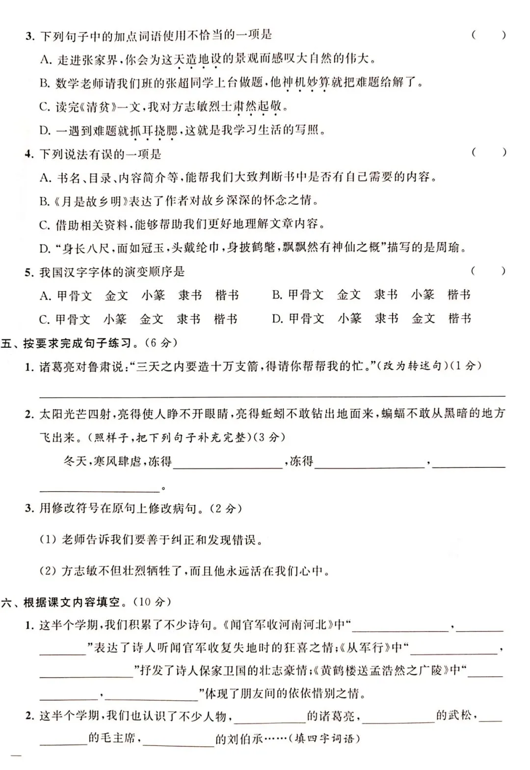 语文五下期中试卷附答案 第2张