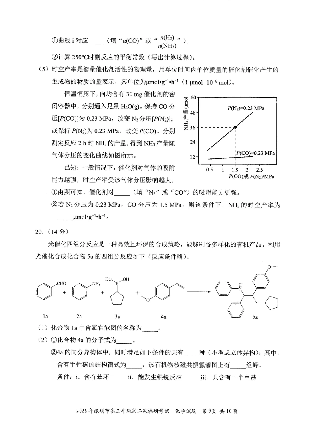 10科齐全!2026深圳高三二模各科试卷+答案公布! 第80张