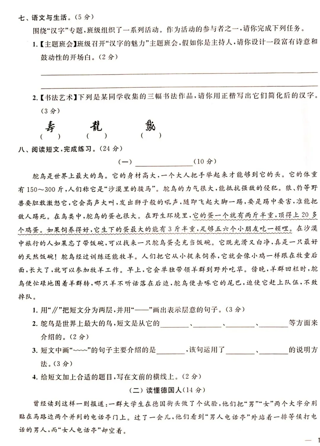 语文五下期中试卷附答案 第3张