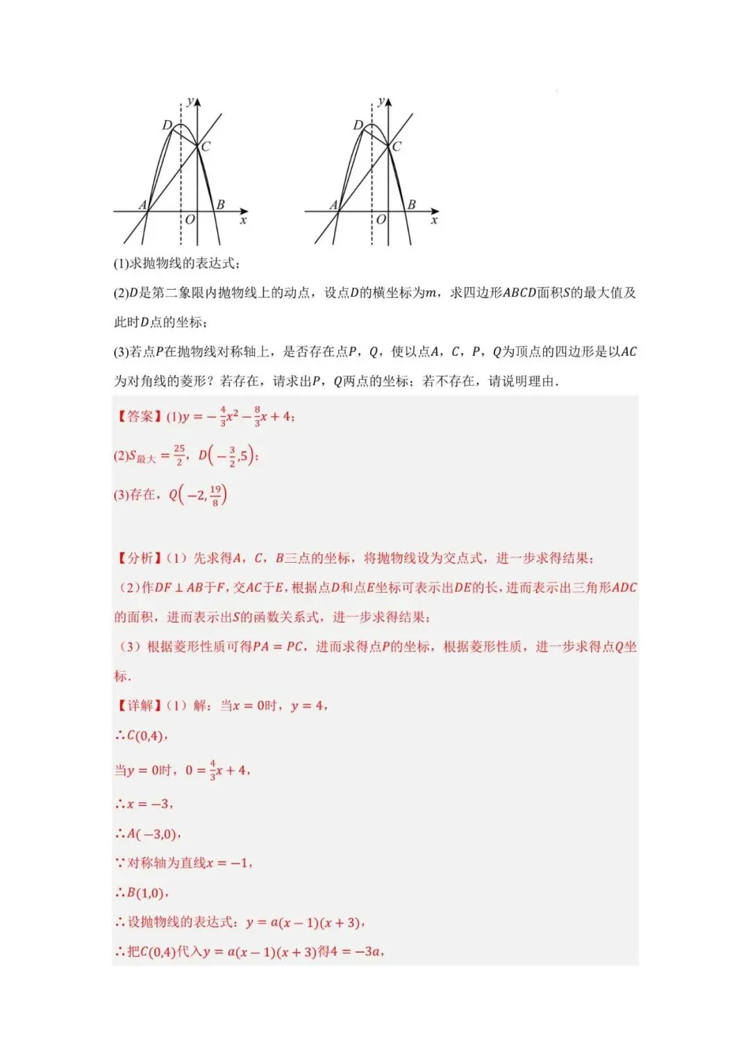 初中数学 | 中考数学二次函数与一次函数、反比例函数 【七大题型】(全国通用)(可打印) 第16张