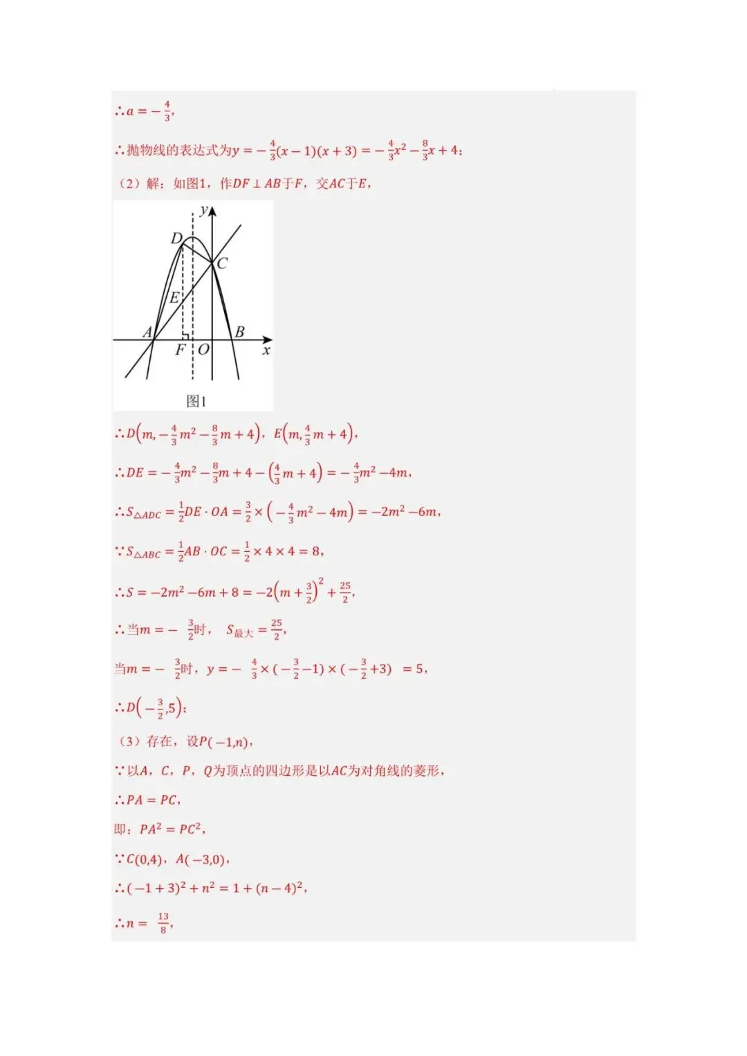 初中数学 | 中考数学二次函数与一次函数、反比例函数 【七大题型】(全国通用)(可打印) 第17张