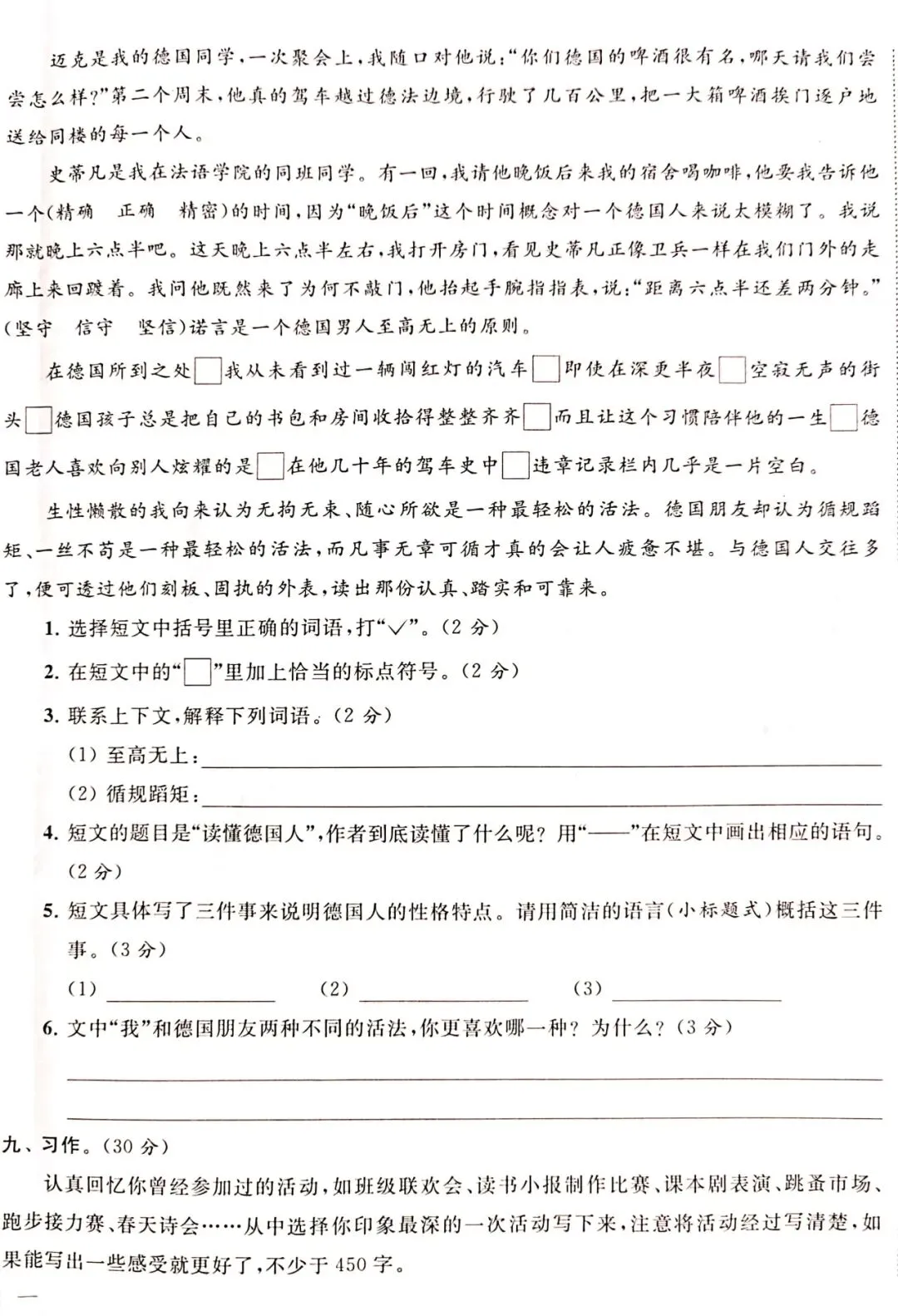 语文五下期中试卷附答案 第4张