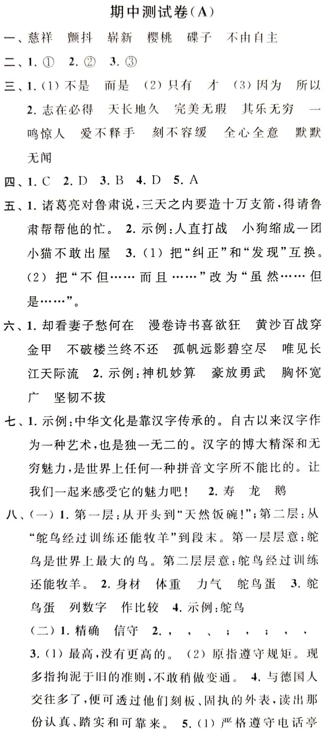 语文五下期中试卷附答案 第5张