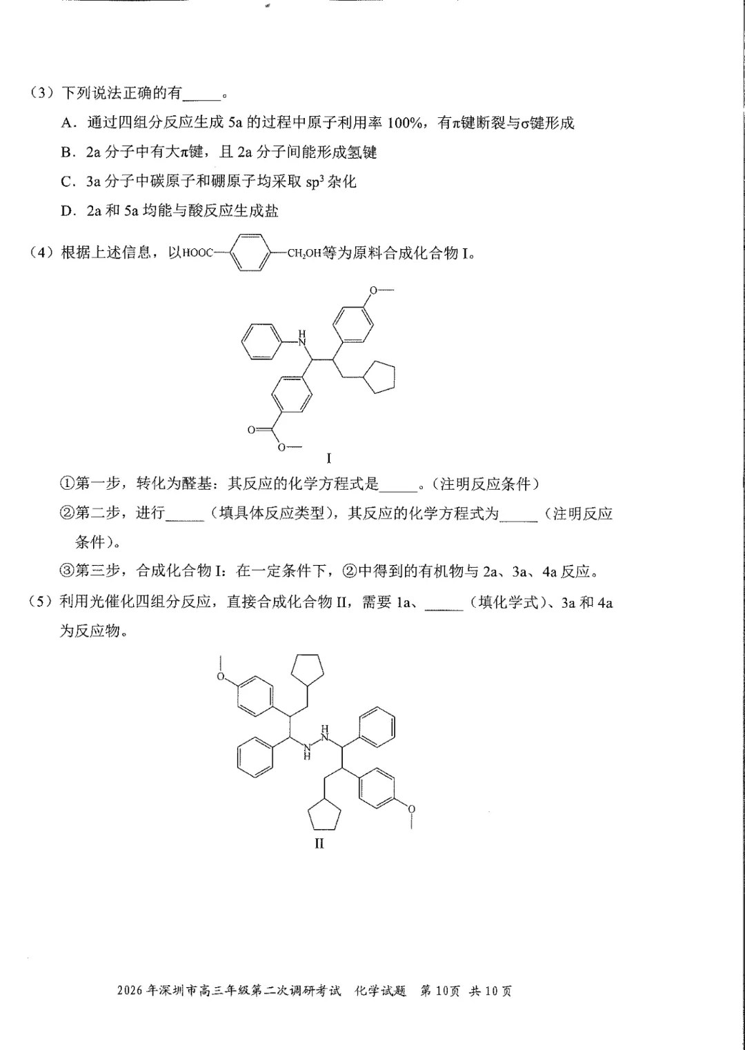 10科齐全!2026深圳高三二模各科试卷+答案公布! 第81张