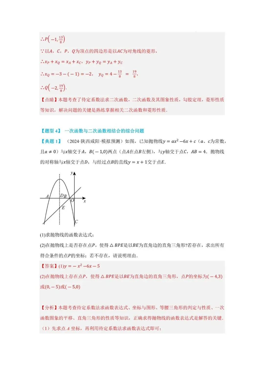初中数学 | 中考数学二次函数与一次函数、反比例函数 【七大题型】(全国通用)(可打印) 第18张