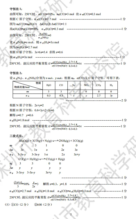 10科齐全!2026深圳高三二模各科试卷+答案公布! 第83张
