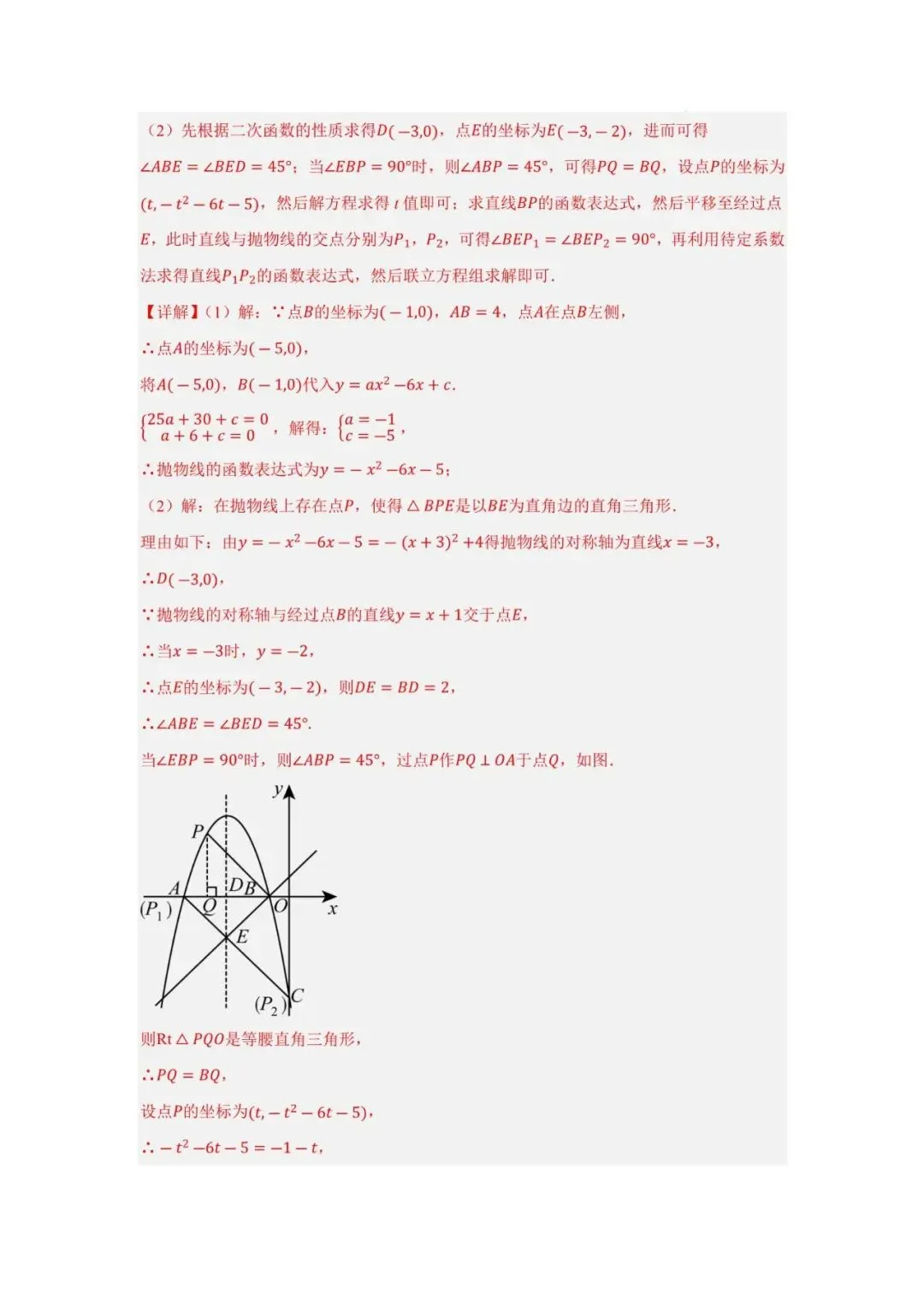 初中数学 | 中考数学二次函数与一次函数、反比例函数 【七大题型】(全国通用)(可打印) 第19张