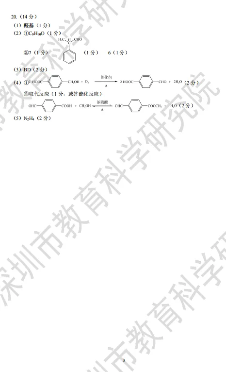 10科齐全!2026深圳高三二模各科试卷+答案公布! 第84张