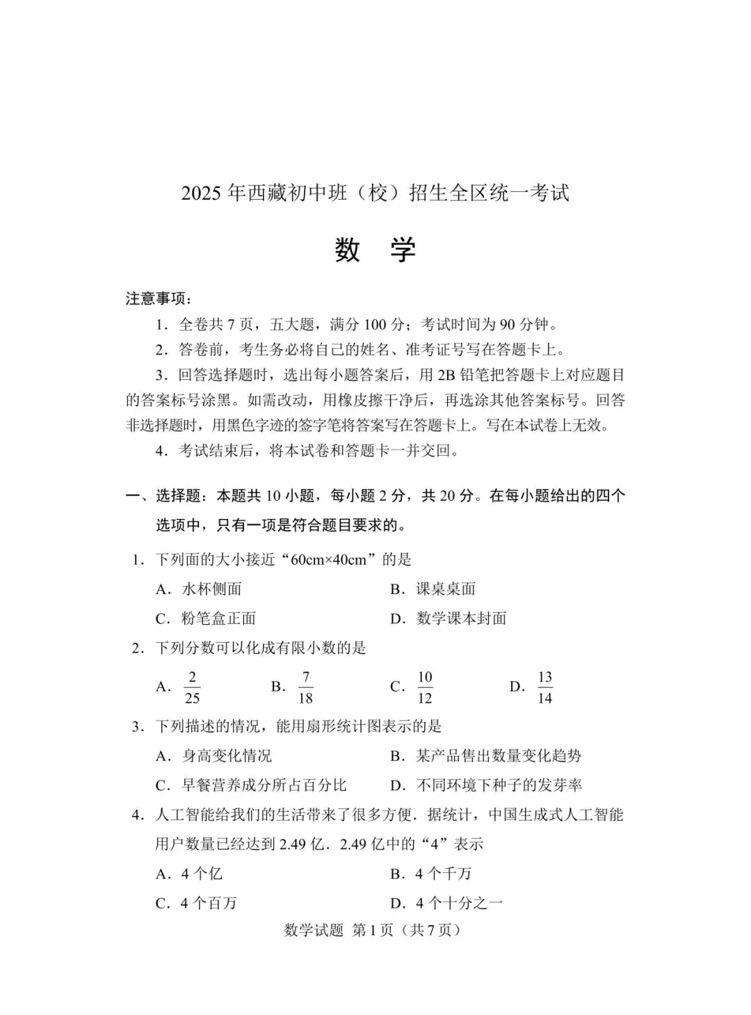 2025年小考真题(数学)答题卡+试卷+参考答案 第1张